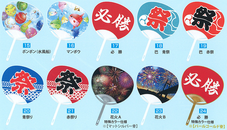既製品ポリうちわに名入れ・レギュラーサイズ