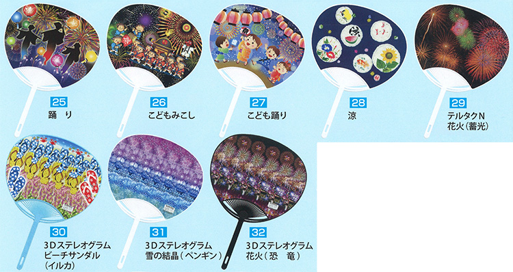 既製品ポリうちわに名入れ・レギュラーサイズ
