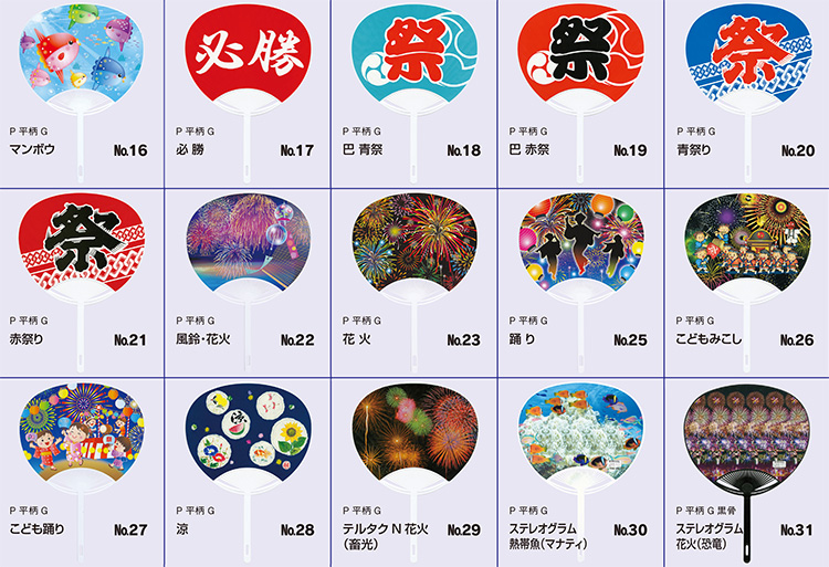 既製品ポリうちわに名入れ・レギュラーサイズ